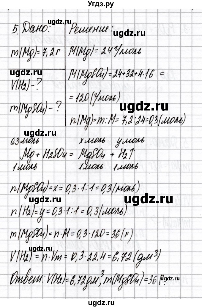 ГДЗ (Решебник) по химии 8 класс (сборник контрольных и самостоятельных работ) Сеген Е.Л. / самостоятельные работы / СР-7 / Вариант 2(продолжение 2)