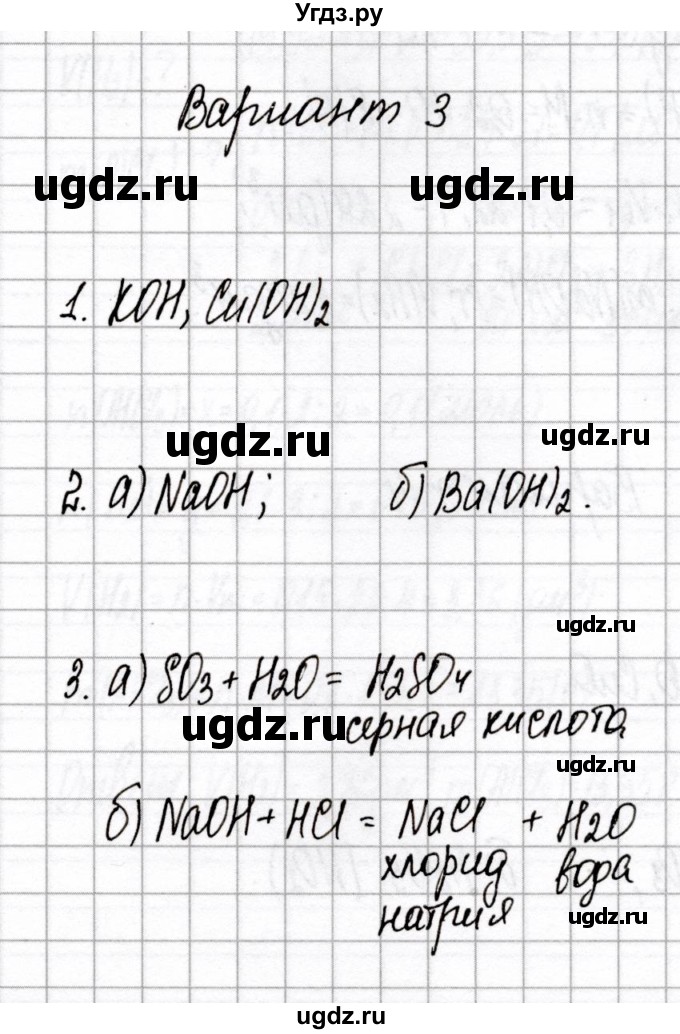 ГДЗ (Решебник) по химии 8 класс (сборник контрольных и самостоятельных работ) Сеген Е.Л. / самостоятельные работы / СР-7 / Вариант 3