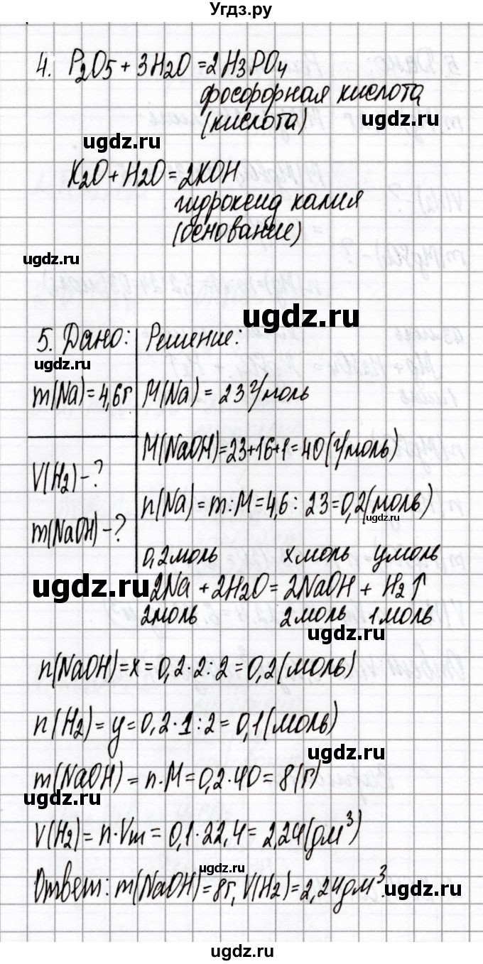 ГДЗ (Решебник) по химии 8 класс (сборник контрольных и самостоятельных работ) Сеген Е.Л. / самостоятельные работы / СР-7 / Вариант 3(продолжение 2)