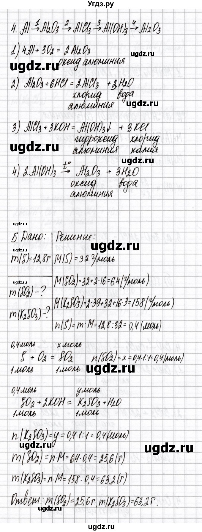 ГДЗ (Решебник) по химии 8 класс (сборник контрольных и самостоятельных работ) Сеген Е.Л. / самостоятельные работы / СР-8 / Вариант 1(продолжение 2)