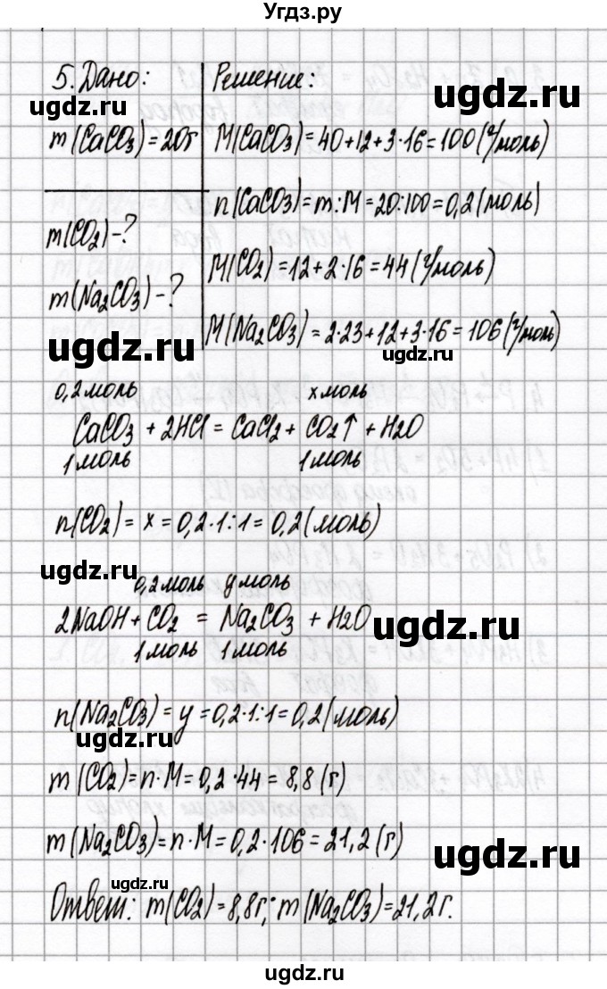 ГДЗ (Решебник) по химии 8 класс (сборник контрольных и самостоятельных работ) Сеген Е.Л. / самостоятельные работы / СР-8 / Вариант 2(продолжение 2)