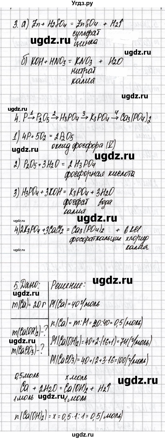 ГДЗ (Решебник) по химии 8 класс (сборник контрольных и самостоятельных работ) Сеген Е.Л. / самостоятельные работы / СР-8 / Вариант 3(продолжение 2)