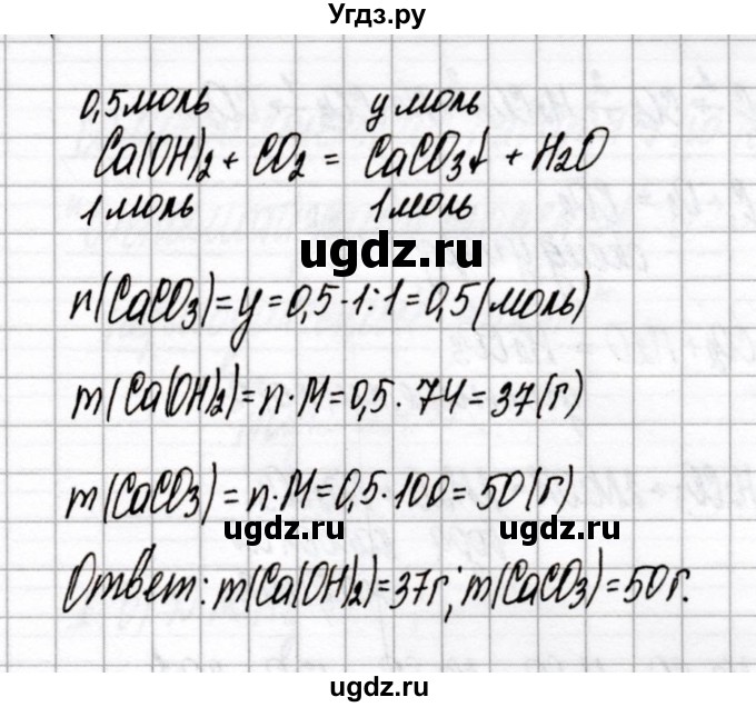 ГДЗ (Решебник) по химии 8 класс (сборник контрольных и самостоятельных работ) Сеген Е.Л. / самостоятельные работы / СР-8 / Вариант 3(продолжение 3)