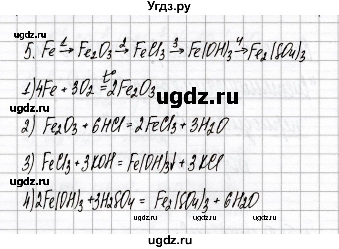 ГДЗ (Решебник) по химии 8 класс (сборник контрольных и самостоятельных работ) Сеген Е.Л. / самостоятельные работы / СР-9 / Вариант 1(продолжение 2)