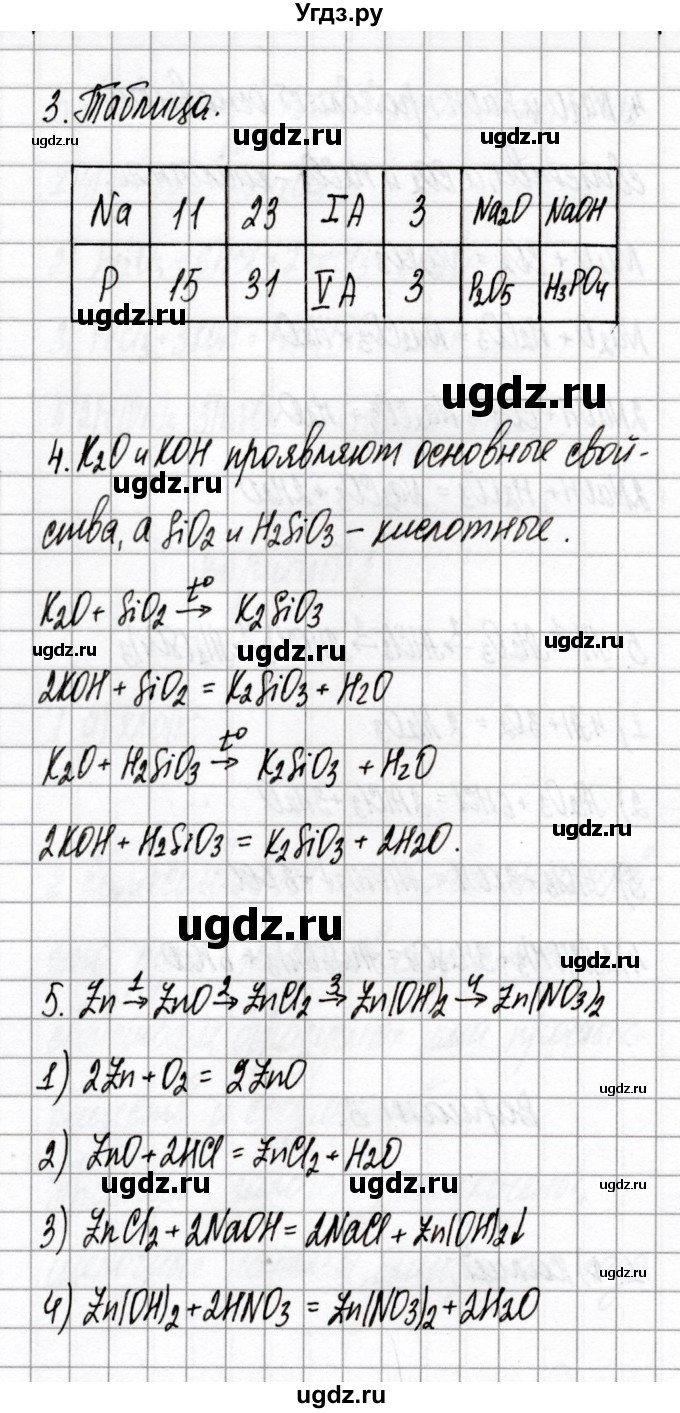 ГДЗ (Решебник) по химии 8 класс (сборник контрольных и самостоятельных работ) Сеген Е.Л. / самостоятельные работы / СР-9 / Вариант 3(продолжение 2)