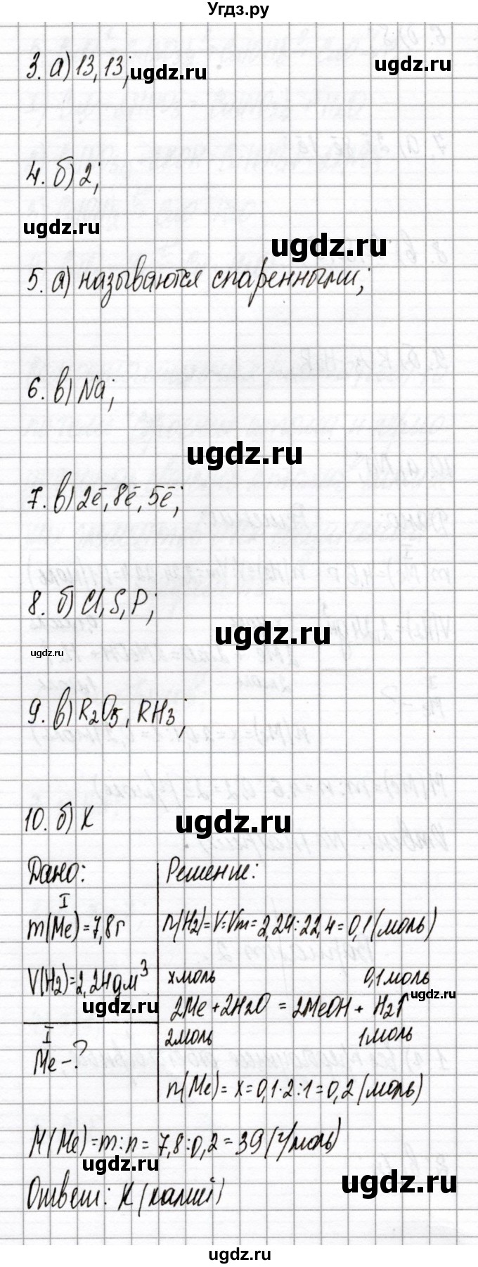 ГДЗ (Решебник) по химии 8 класс (сборник контрольных и самостоятельных работ) Сеген Е.Л. / самостоятельные работы / СР-10 / Вариант 2(продолжение 2)