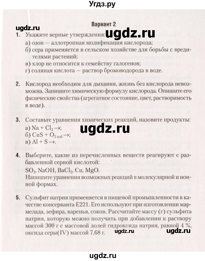 ГДЗ (Учебник) по химии 9 класс (сборник контрольных и самостоятельных работ) Сеген Е.А. / контрольные работы / КР-2 / Вариант 2