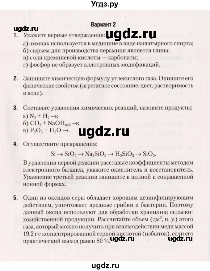 ГДЗ (Учебник) по химии 9 класс (сборник контрольных и самостоятельных работ) Сеген Е.А. / контрольные работы / КР-3 / Вариант 2