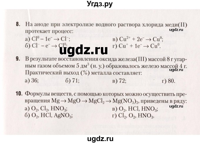 ГДЗ (Учебник) по химии 9 класс (сборник контрольных и самостоятельных работ) Сеген Е.А. / самостоятельные работы / СР-12 / Вариант 1(продолжение 2)