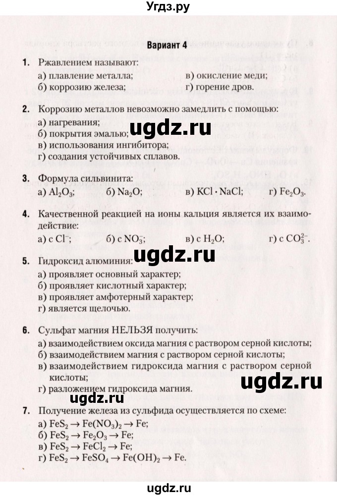 ГДЗ (Учебник) по химии 9 класс (сборник контрольных и самостоятельных работ) Сеген Е.А. / самостоятельные работы / СР-12 / Вариант 4