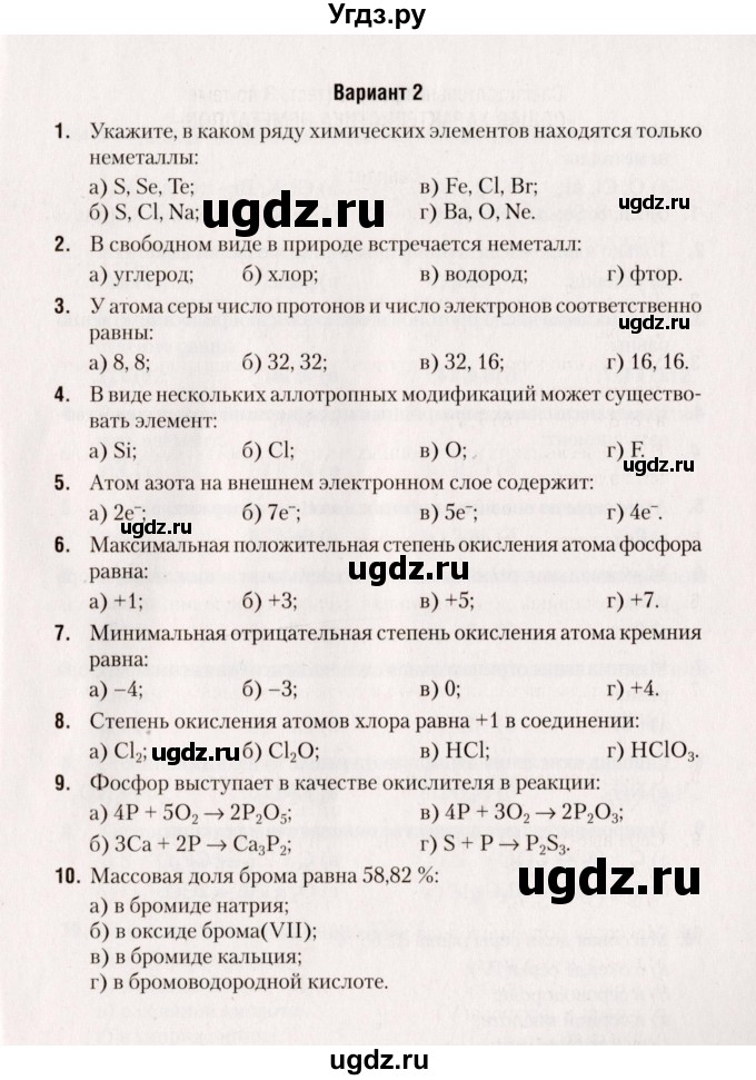 ГДЗ (Учебник) по химии 9 класс (сборник контрольных и самостоятельных работ) Сеген Е.А. / самостоятельные работы / СР-3 / Вариант 2