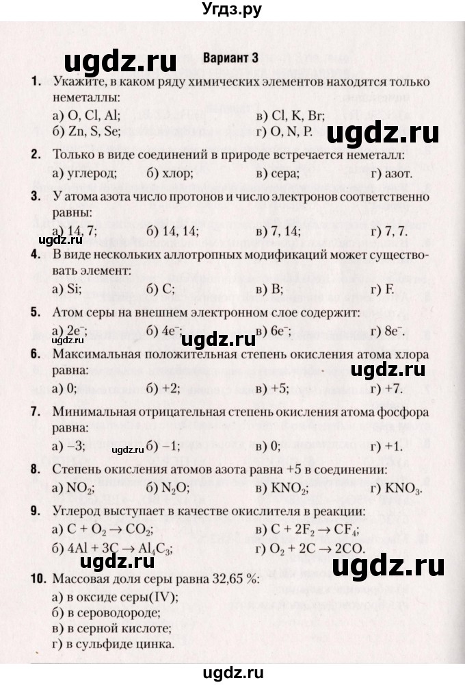 ГДЗ (Учебник) по химии 9 класс (сборник контрольных и самостоятельных работ) Сеген Е.А. / самостоятельные работы / СР-3 / Вариант 3