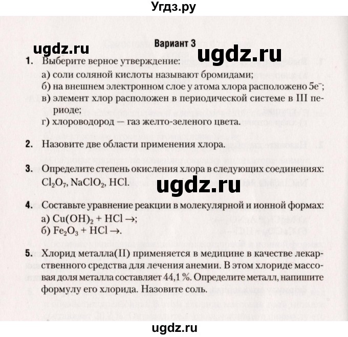 ГДЗ (Учебник) по химии 9 класс (сборник контрольных и самостоятельных работ) Сеген Е.А. / самостоятельные работы / СР-4 / Вариант 3