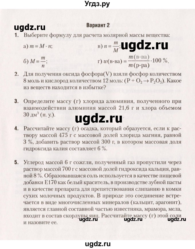 ГДЗ (Учебник) по химии 9 класс (сборник контрольных и самостоятельных работ) Сеген Е.А. / самостоятельные работы / СР-5 / Вариант 2