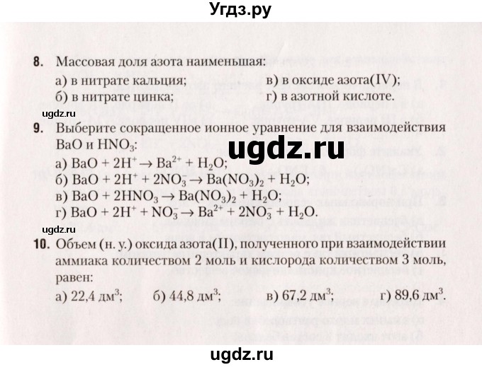 ГДЗ (Учебник) по химии 9 класс (сборник контрольных и самостоятельных работ) Сеген Е.А. / самостоятельные работы / СР-7 / Вариант 1(продолжение 2)