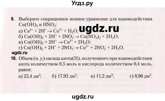 ГДЗ (Учебник) по химии 9 класс (сборник контрольных и самостоятельных работ) Сеген Е.А. / самостоятельные работы / СР-7 / Вариант 2(продолжение 2)