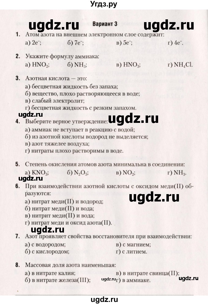 ГДЗ (Учебник) по химии 9 класс (сборник контрольных и самостоятельных работ) Сеген Е.А. / самостоятельные работы / СР-7 / Вариант 3