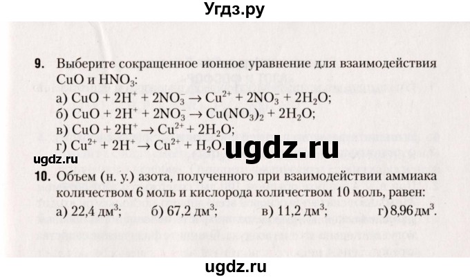 ГДЗ (Учебник) по химии 9 класс (сборник контрольных и самостоятельных работ) Сеген Е.А. / самостоятельные работы / СР-7 / Вариант 4(продолжение 2)