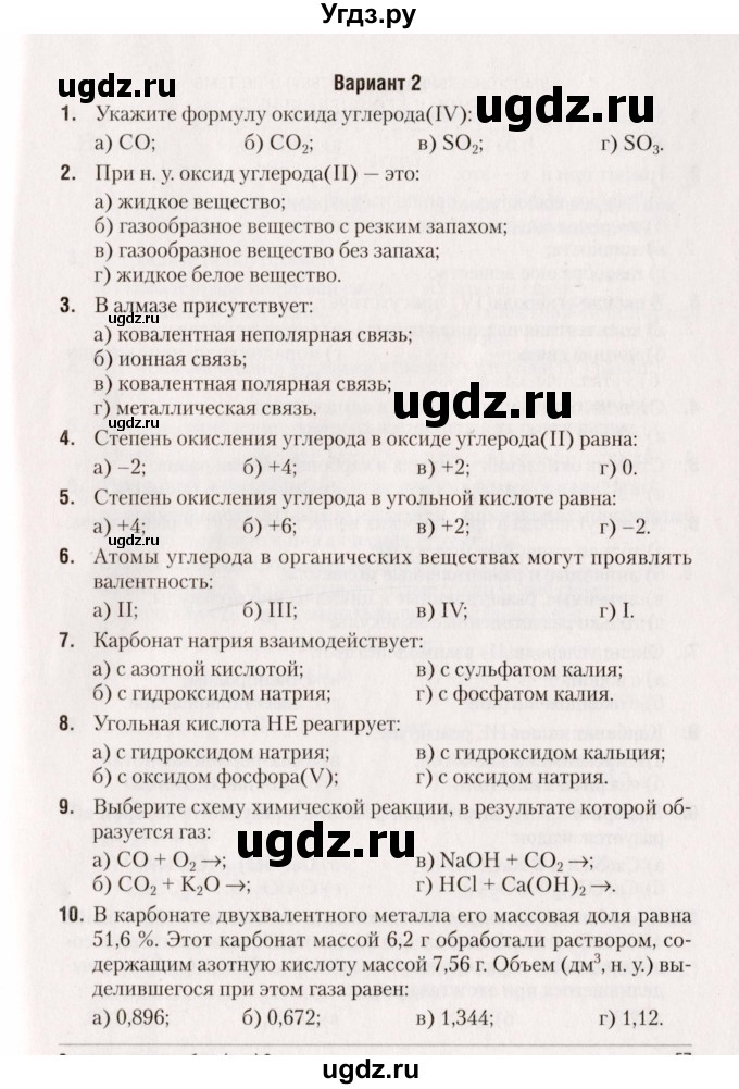 ГДЗ (Учебник) по химии 9 класс (сборник контрольных и самостоятельных работ) Сеген Е.А. / самостоятельные работы / СР-9 / Вариант 2