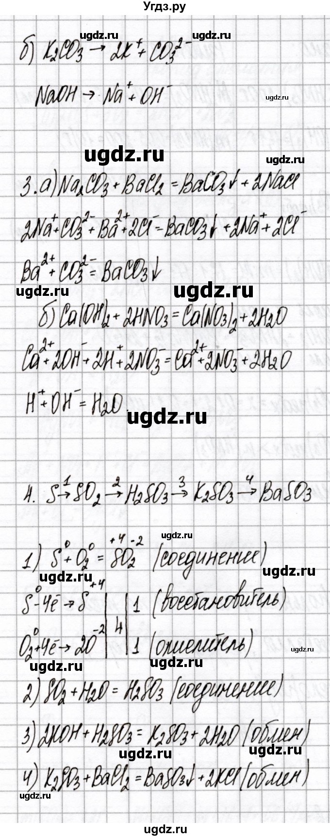 ГДЗ (Решебник) по химии 9 класс (сборник контрольных и самостоятельных работ) Сеген Е.А. / контрольные работы / КР-1 / Вариант 4(продолжение 2)