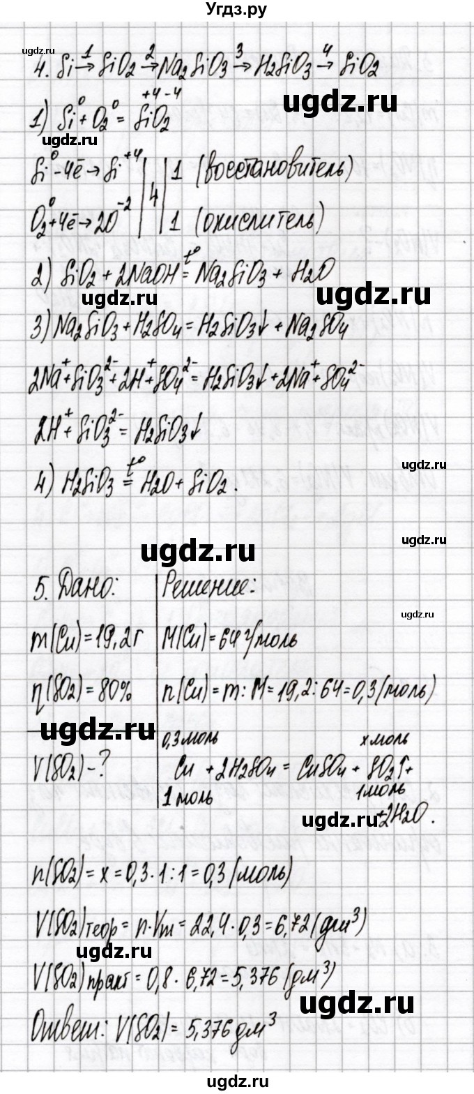 ГДЗ (Решебник) по химии 9 класс (сборник контрольных и самостоятельных работ) Сеген Е.А. / контрольные работы / КР-3 / Вариант 2(продолжение 2)