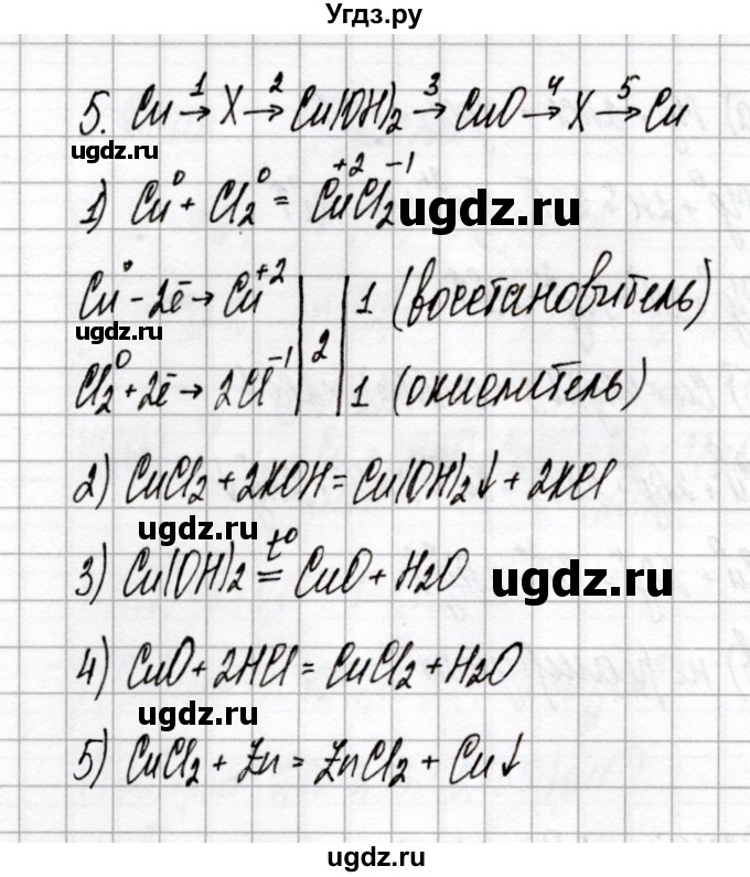 ГДЗ (Решебник) по химии 9 класс (сборник контрольных и самостоятельных работ) Сеген Е.А. / контрольные работы / КР-4 / Вариант 1(продолжение 3)