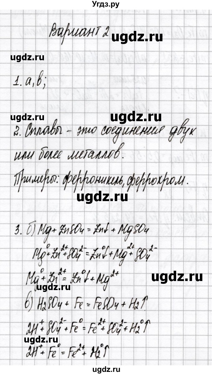 ГДЗ (Решебник) по химии 9 класс (сборник контрольных и самостоятельных работ) Сеген Е.А. / контрольные работы / КР-4 / Вариант 2