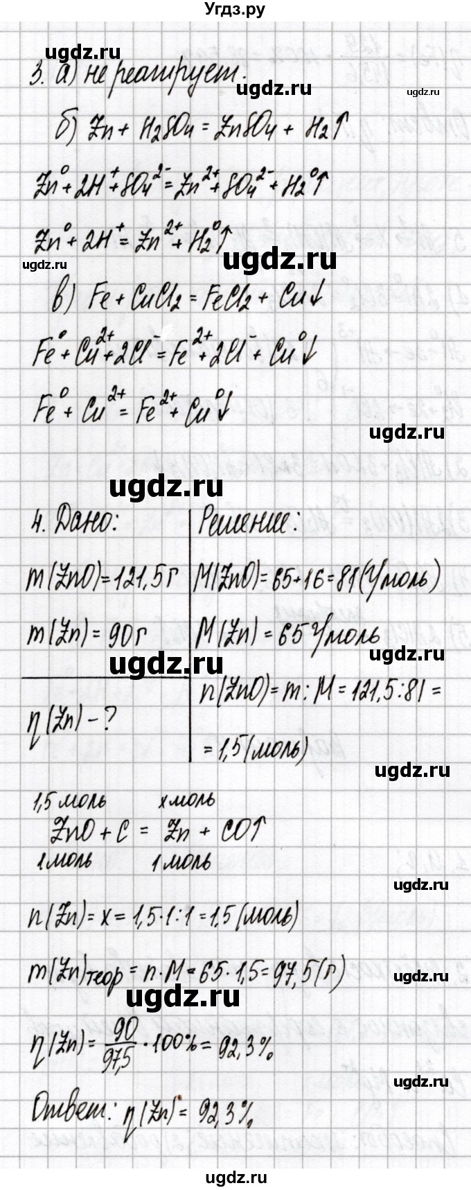 ГДЗ (Решебник) по химии 9 класс (сборник контрольных и самостоятельных работ) Сеген Е.А. / контрольные работы / КР-4 / Вариант 4(продолжение 2)