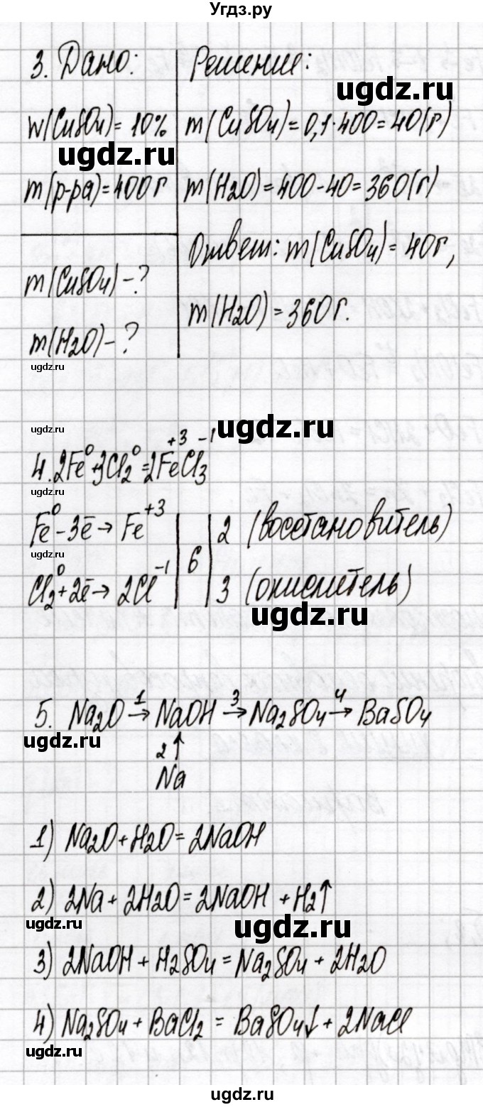 ГДЗ (Решебник) по химии 9 класс (сборник контрольных и самостоятельных работ) Сеген Е.А. / самостоятельные работы / СР-1 / Вариант 1(продолжение 2)