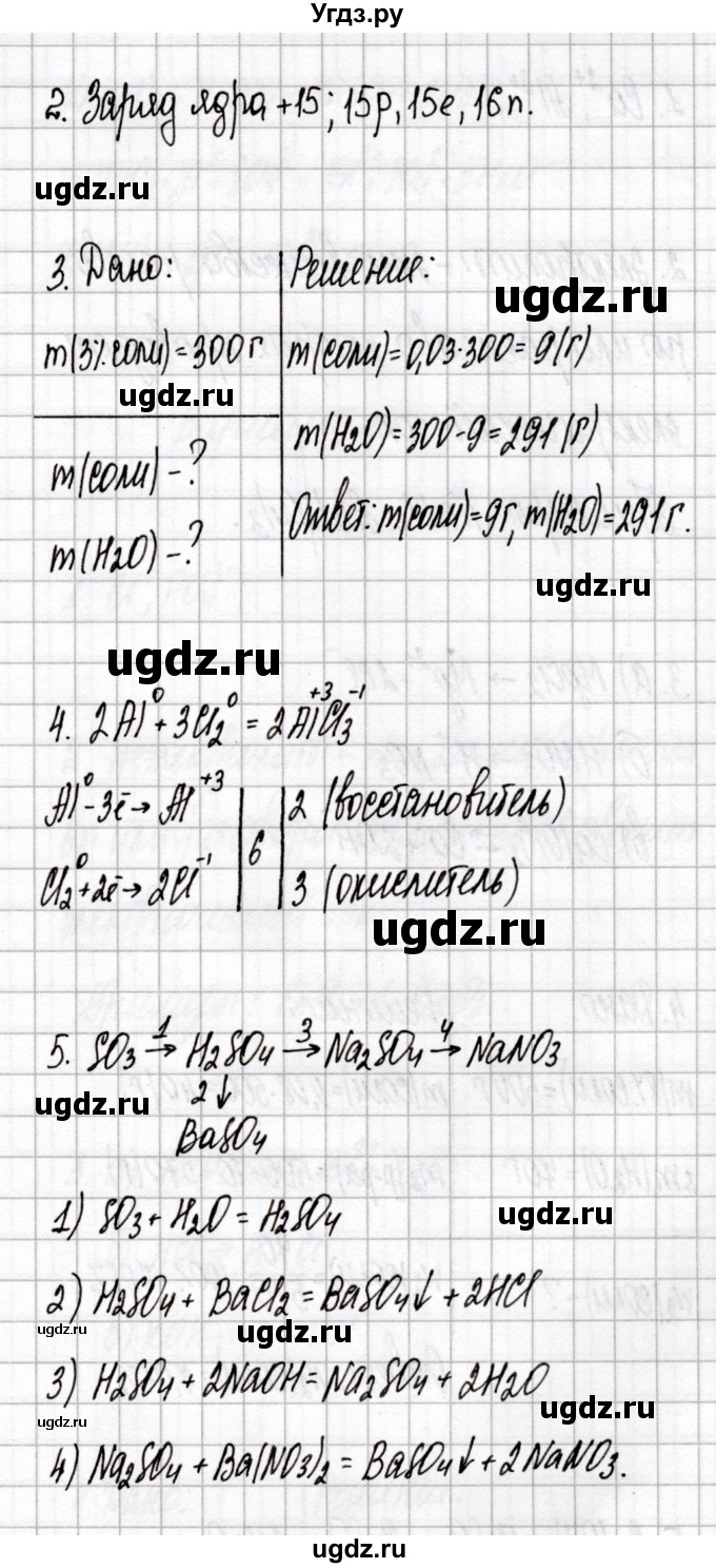 ГДЗ (Решебник) по химии 9 класс (сборник контрольных и самостоятельных работ) Сеген Е.А. / самостоятельные работы / СР-1 / Вариант 4(продолжение 2)