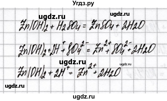 ГДЗ (Решебник) по химии 9 класс (сборник контрольных и самостоятельных работ) Сеген Е.А. / самостоятельные работы / СР-2 / Вариант 1(продолжение 2)