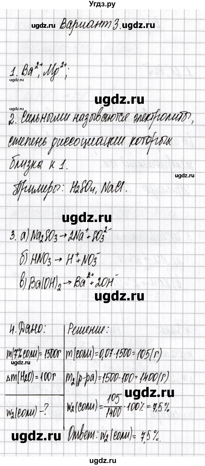 ГДЗ (Решебник) по химии 9 класс (сборник контрольных и самостоятельных работ) Сеген Е.А. / самостоятельные работы / СР-2 / Вариант 3