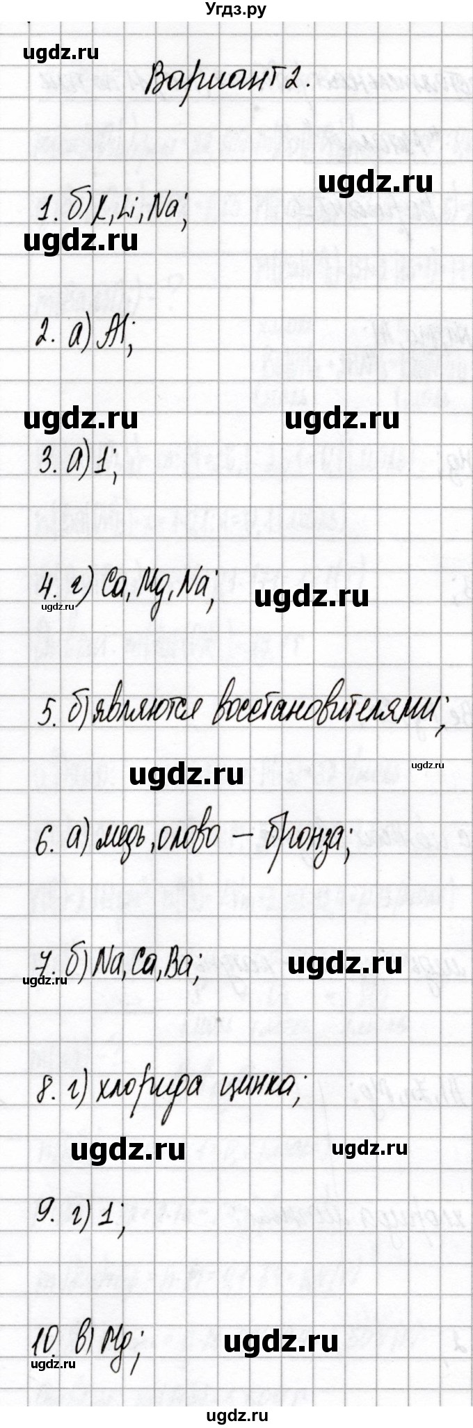 ГДЗ (Решебник) по химии 9 класс (сборник контрольных и самостоятельных работ) Сеген Е.А. / самостоятельные работы / СР-11 / Вариант 2