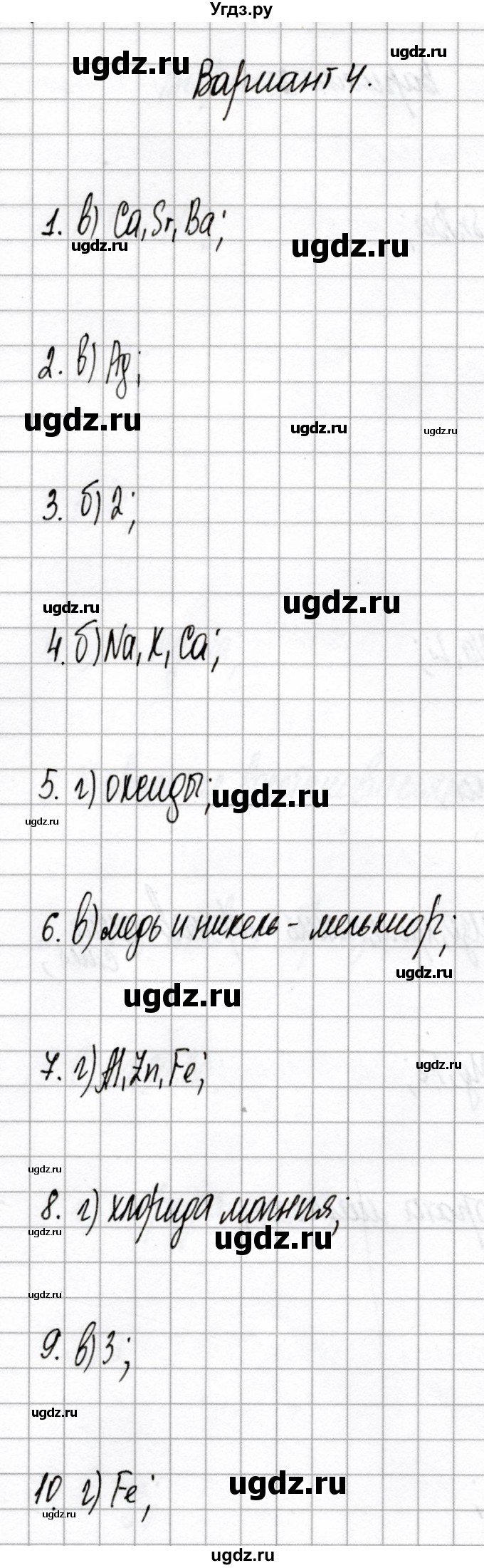 ГДЗ (Решебник) по химии 9 класс (сборник контрольных и самостоятельных работ) Сеген Е.А. / самостоятельные работы / СР-11 / Вариант 4