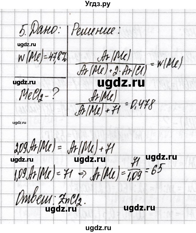 ГДЗ (Решебник) по химии 9 класс (сборник контрольных и самостоятельных работ) Сеген Е.А. / самостоятельные работы / СР-4 / Вариант 4(продолжение 2)