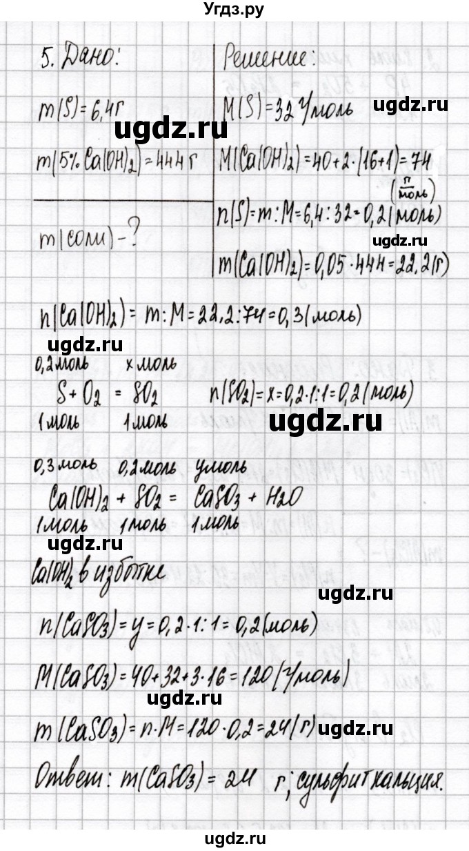 ГДЗ (Решебник) по химии 9 класс (сборник контрольных и самостоятельных работ) Сеген Е.А. / самостоятельные работы / СР-5 / Вариант 1(продолжение 3)