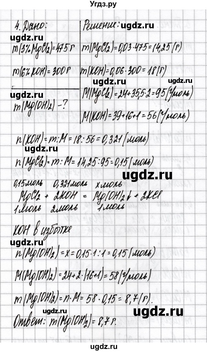 ГДЗ (Решебник) по химии 9 класс (сборник контрольных и самостоятельных работ) Сеген Е.А. / самостоятельные работы / СР-5 / Вариант 2(продолжение 3)