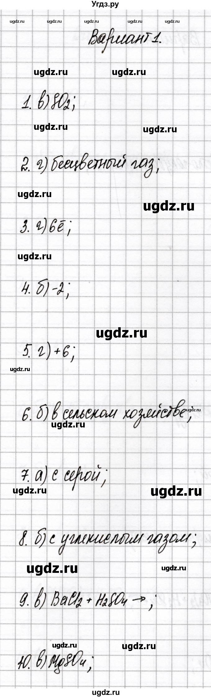 ГДЗ (Решебник) по химии 9 класс (сборник контрольных и самостоятельных работ) Сеген Е.А. / самостоятельные работы / СР-6 / Вариант 1