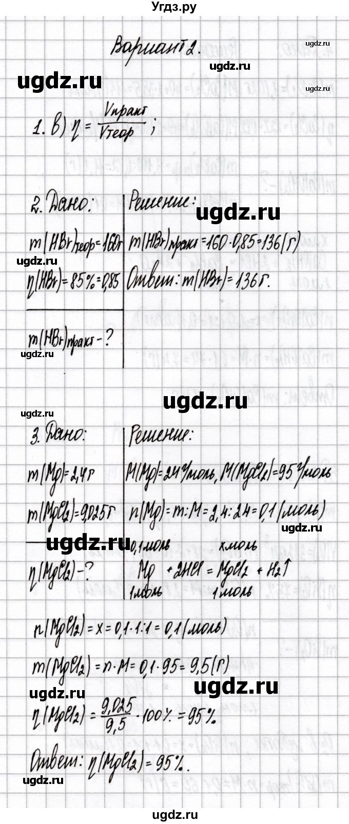 ГДЗ (Решебник) по химии 9 класс (сборник контрольных и самостоятельных работ) Сеген Е.А. / самостоятельные работы / СР-10 / Вариант 2