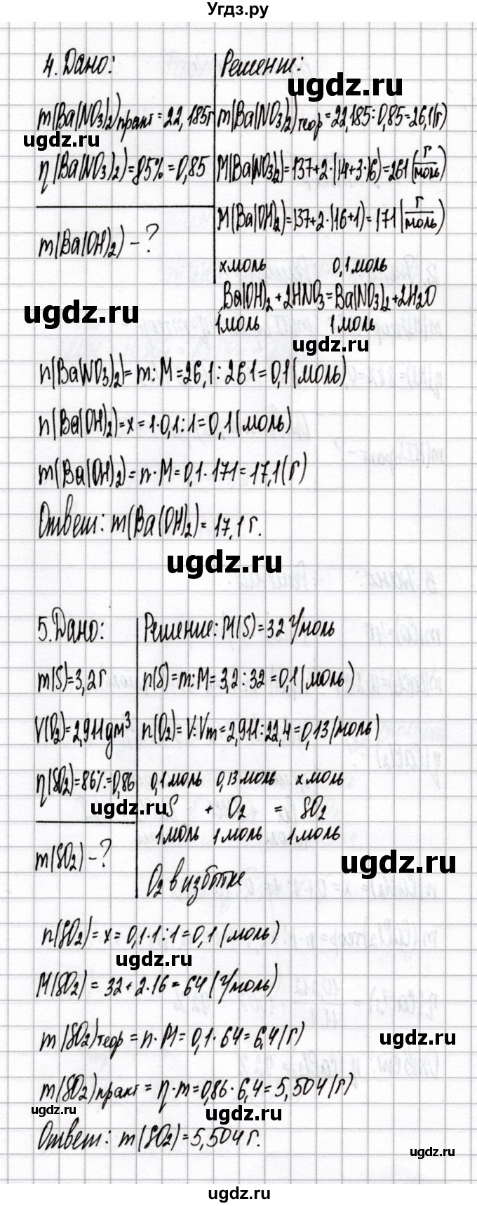 ГДЗ (Решебник) по химии 9 класс (сборник контрольных и самостоятельных работ) Сеген Е.А. / самостоятельные работы / СР-10 / Вариант 4(продолжение 2)