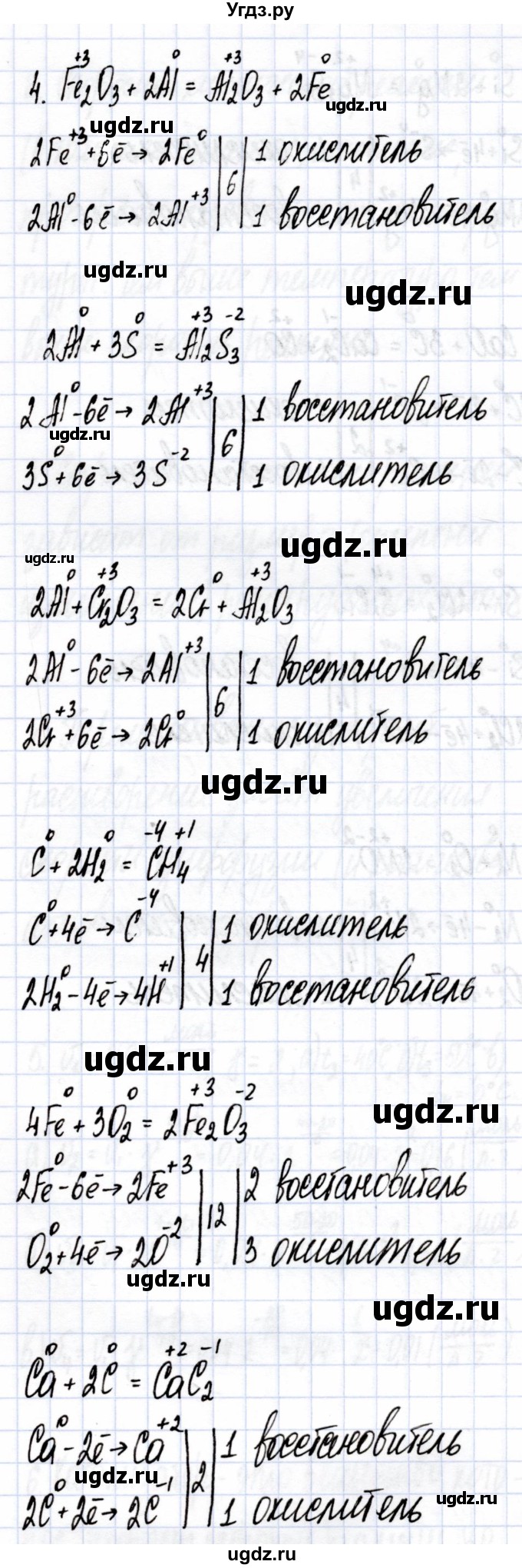 ГДЗ (Решебник) по химии 9 класс (рабочая тетрадь) Боровских Т.А. / тема 1 / окислительно-восстановительные реакции / 4