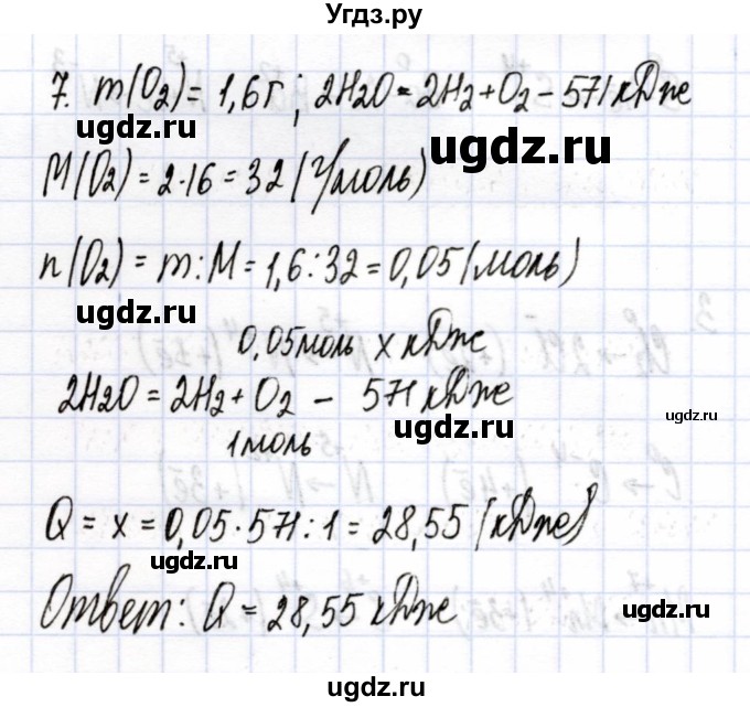 ГДЗ (Решебник) по химии 9 класс (рабочая тетрадь) Боровских Т.А. / тема 1 / окислительно-восстановительные реакции / 7