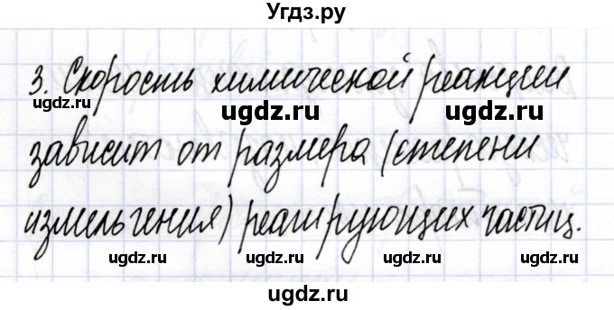 ГДЗ (Решебник) по химии 9 класс (рабочая тетрадь) Боровских Т.А. / тема 1 / тепловой эффект химических реакций / 3