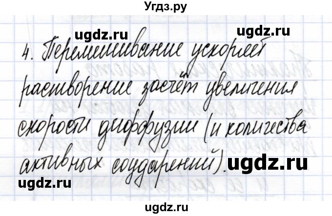 ГДЗ (Решебник) по химии 9 класс (рабочая тетрадь) Боровских Т.А. / тема 1 / тепловой эффект химических реакций / 4