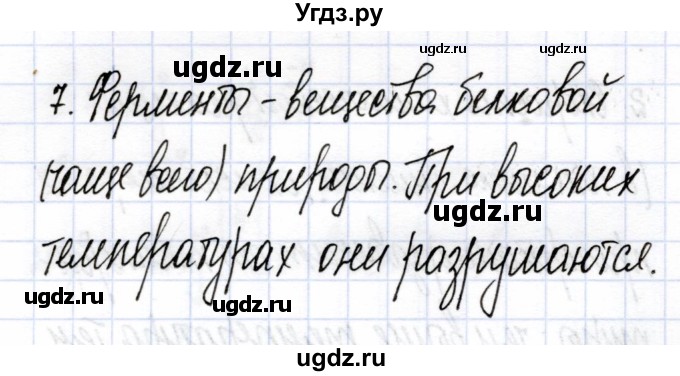 ГДЗ (Решебник) по химии 9 класс (рабочая тетрадь) Боровских Т.А. / тема 1 / тепловой эффект химических реакций / 7