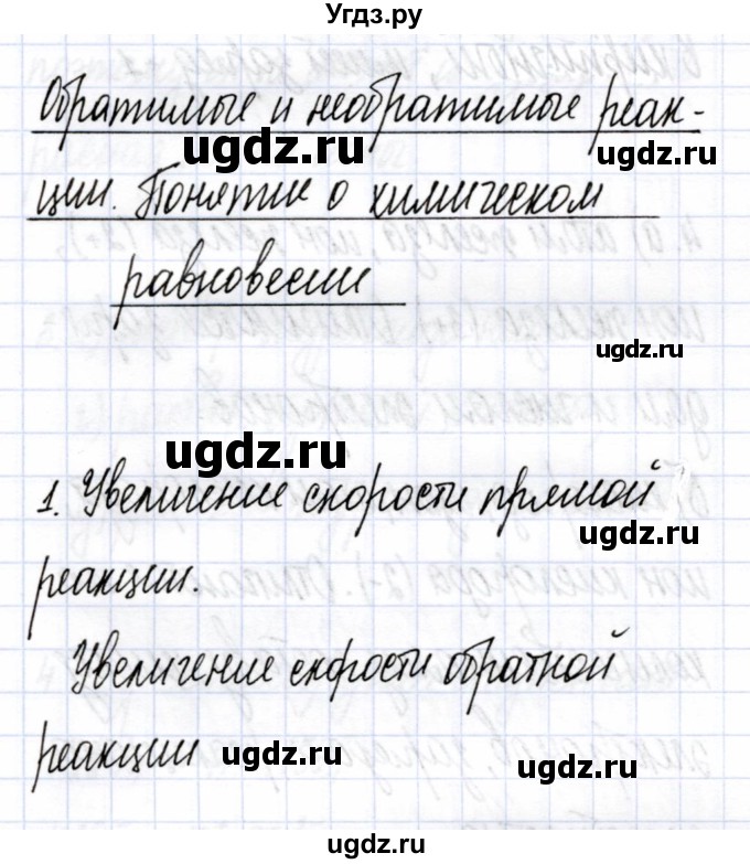 ГДЗ (Решебник) по химии 9 класс (рабочая тетрадь) Боровских Т.А. / тема 1 / обратимые и необратимые реакции / 1