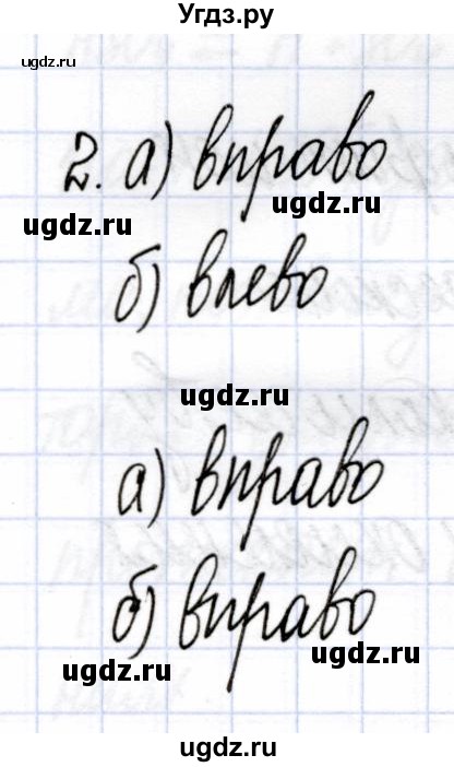 ГДЗ (Решебник) по химии 9 класс (рабочая тетрадь) Боровских Т.А. / тема 1 / обратимые и необратимые реакции / 2