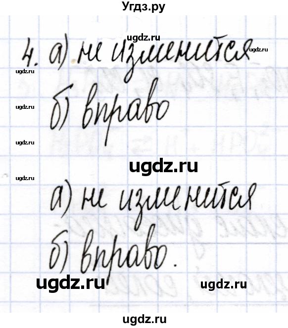 ГДЗ (Решебник) по химии 9 класс (рабочая тетрадь) Боровских Т.А. / тема 1 / обратимые и необратимые реакции / 4