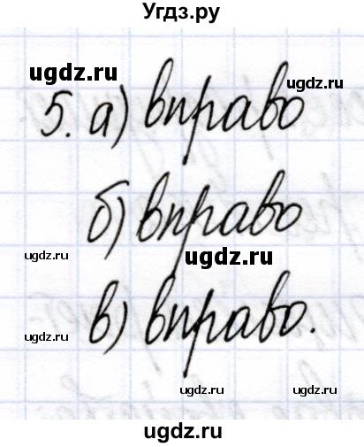 ГДЗ (Решебник) по химии 9 класс (рабочая тетрадь) Боровских Т.А. / тема 1 / обратимые и необратимые реакции / 5