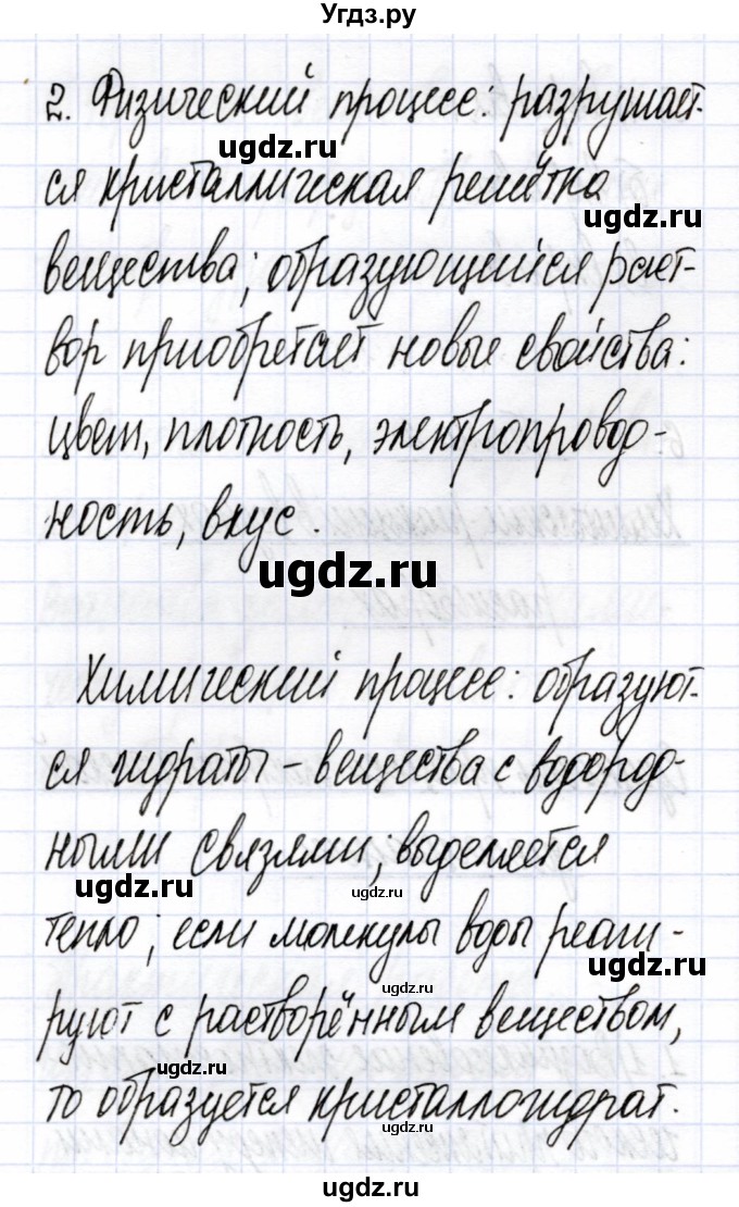 ГДЗ (Решебник) по химии 9 класс (рабочая тетрадь) Боровских Т.А. / тема 2 / сущность процесса электролитической диссоциации / 2